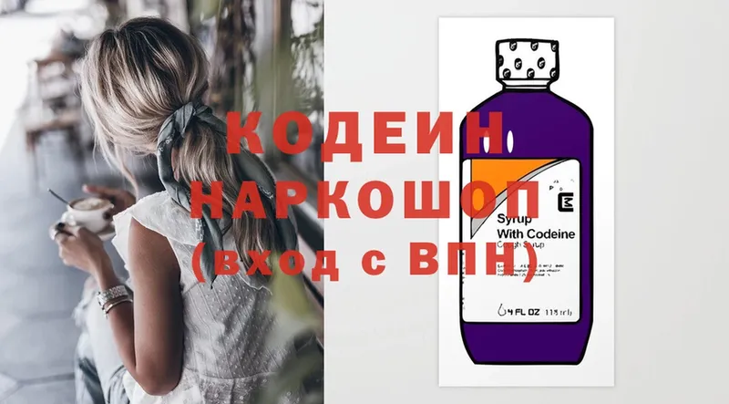 купить наркотики сайты  Яранск  Кодеин Purple Drank 